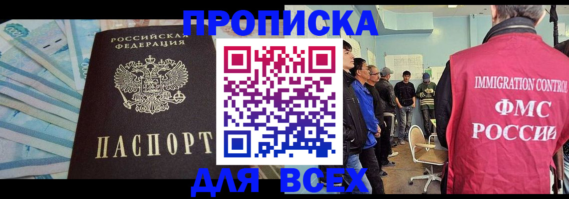 прописка штамп в Ельне