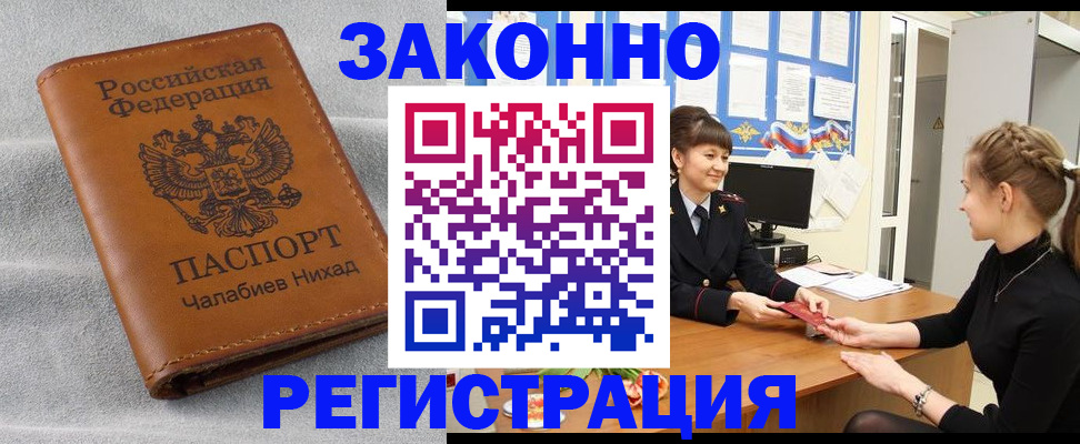 прописка для военкомата в Ельне